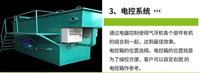 一體化氣浮設備的電控系統(tǒng)