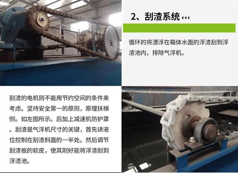 一體化氣浮設備的刮渣系統(tǒng)